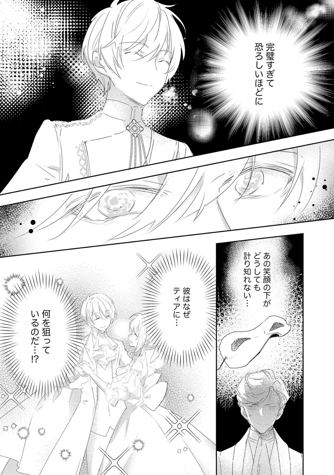 Omei wo Kiserare Konyaku Hakisareta Hakushaku Reijou wa, Kekkon ni Risou wa Dakanai - Chapter 13 - Page 24