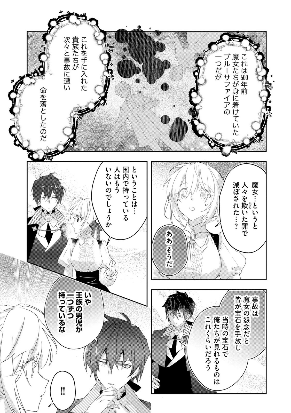 Omei wo Kiserare Konyaku Hakisareta Hakushaku Reijou wa, Kekkon ni Risou wa Dakanai - Chapter 13 - Page 3