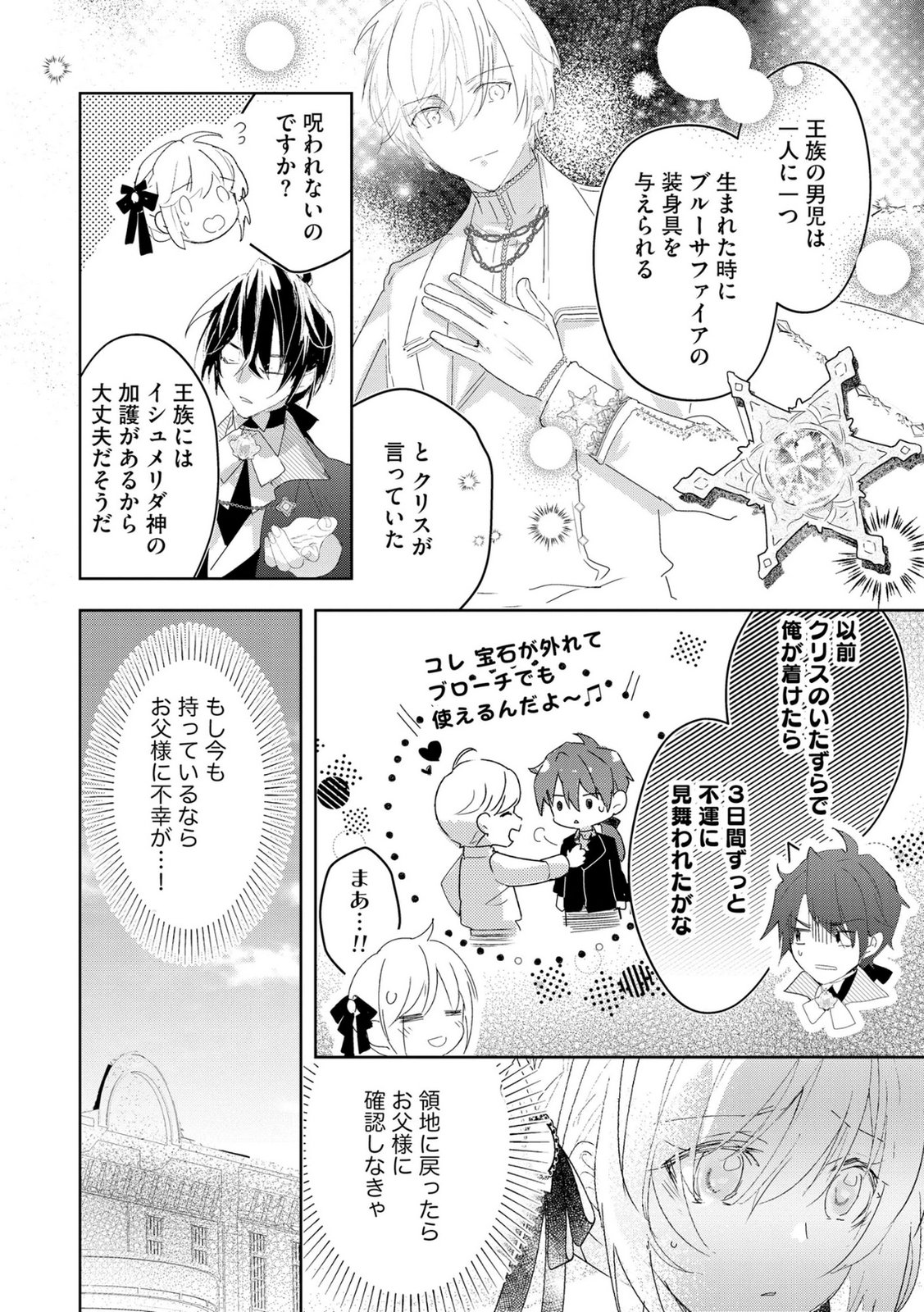 Omei wo Kiserare Konyaku Hakisareta Hakushaku Reijou wa, Kekkon ni Risou wa Dakanai - Chapter 13 - Page 4
