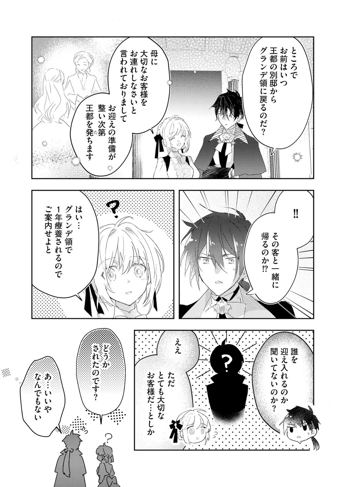 Omei wo Kiserare Konyaku Hakisareta Hakushaku Reijou wa, Kekkon ni Risou wa Dakanai - Chapter 13 - Page 5