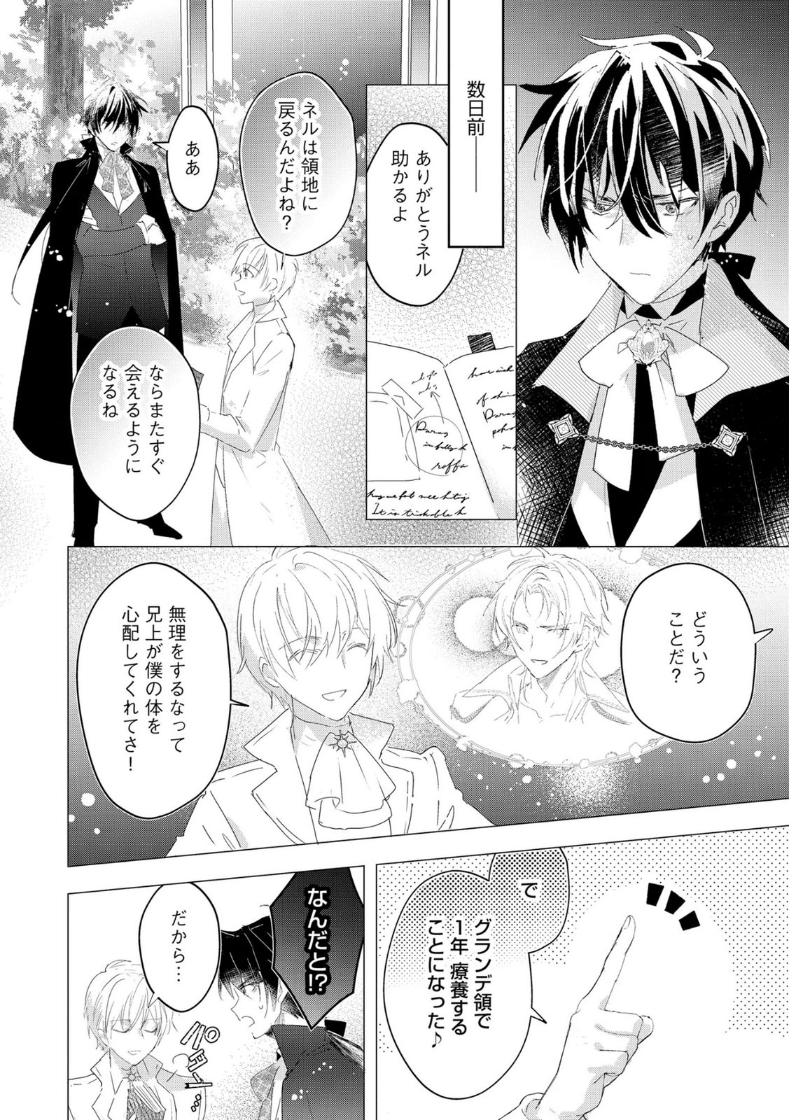 Omei wo Kiserare Konyaku Hakisareta Hakushaku Reijou wa, Kekkon ni Risou wa Dakanai - Chapter 13 - Page 6