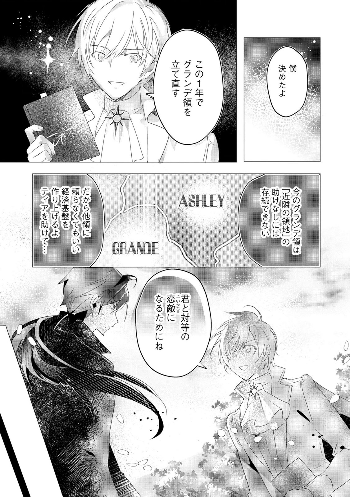 Omei wo Kiserare Konyaku Hakisareta Hakushaku Reijou wa, Kekkon ni Risou wa Dakanai - Chapter 13 - Page 7