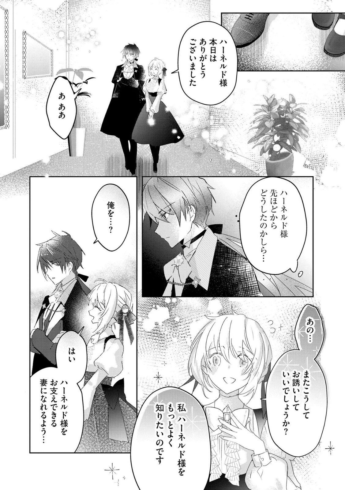 Omei wo Kiserare Konyaku Hakisareta Hakushaku Reijou wa, Kekkon ni Risou wa Dakanai - Chapter 13 - Page 8