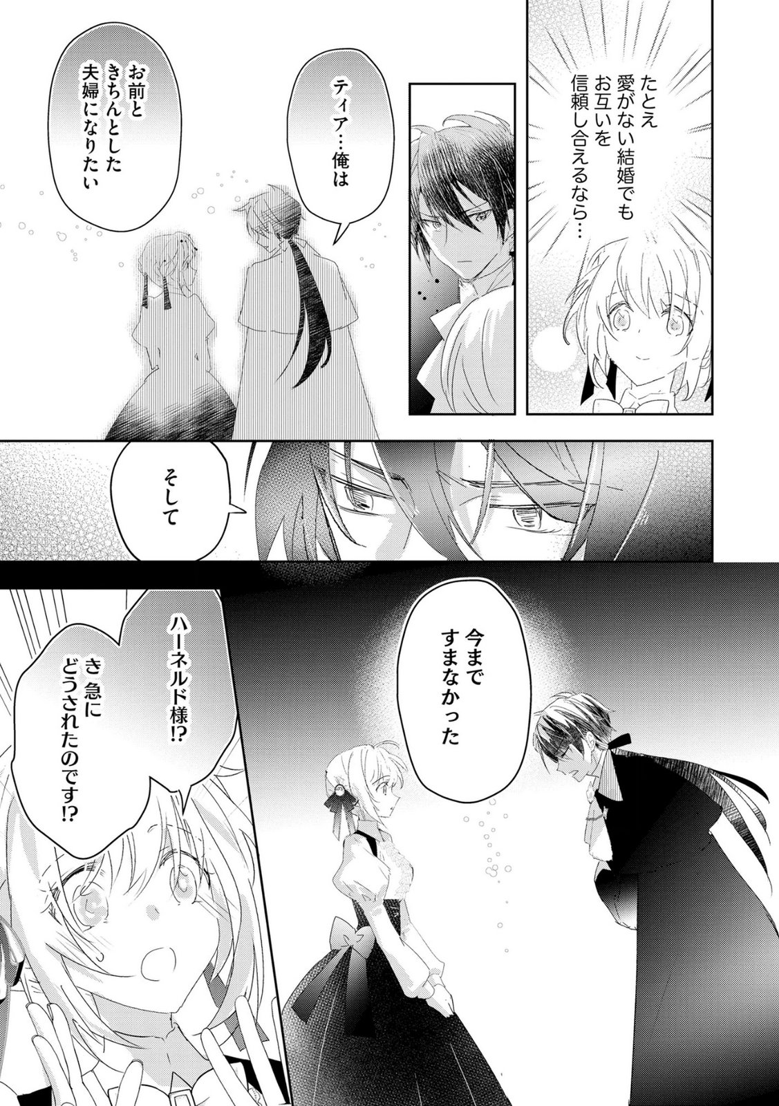 Omei wo Kiserare Konyaku Hakisareta Hakushaku Reijou wa, Kekkon ni Risou wa Dakanai - Chapter 13 - Page 9