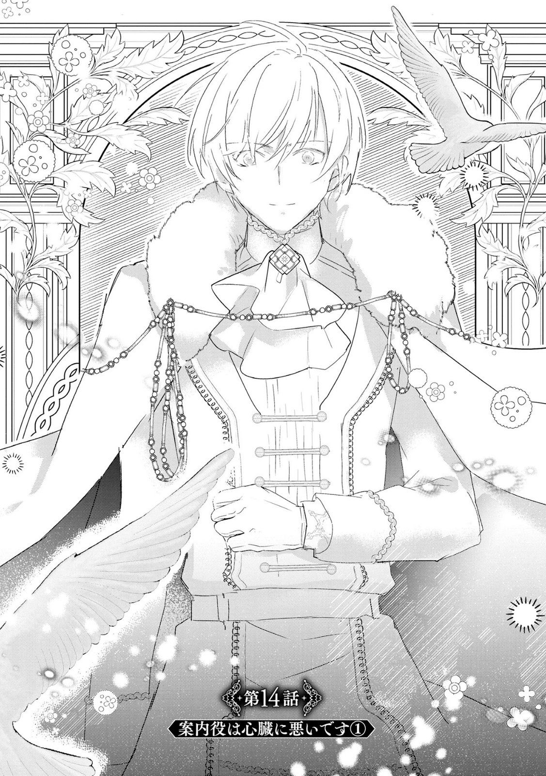 Omei wo Kiserare Konyaku Hakisareta Hakushaku Reijou wa, Kekkon ni Risou wa Dakanai - Chapter 14 - Page 1