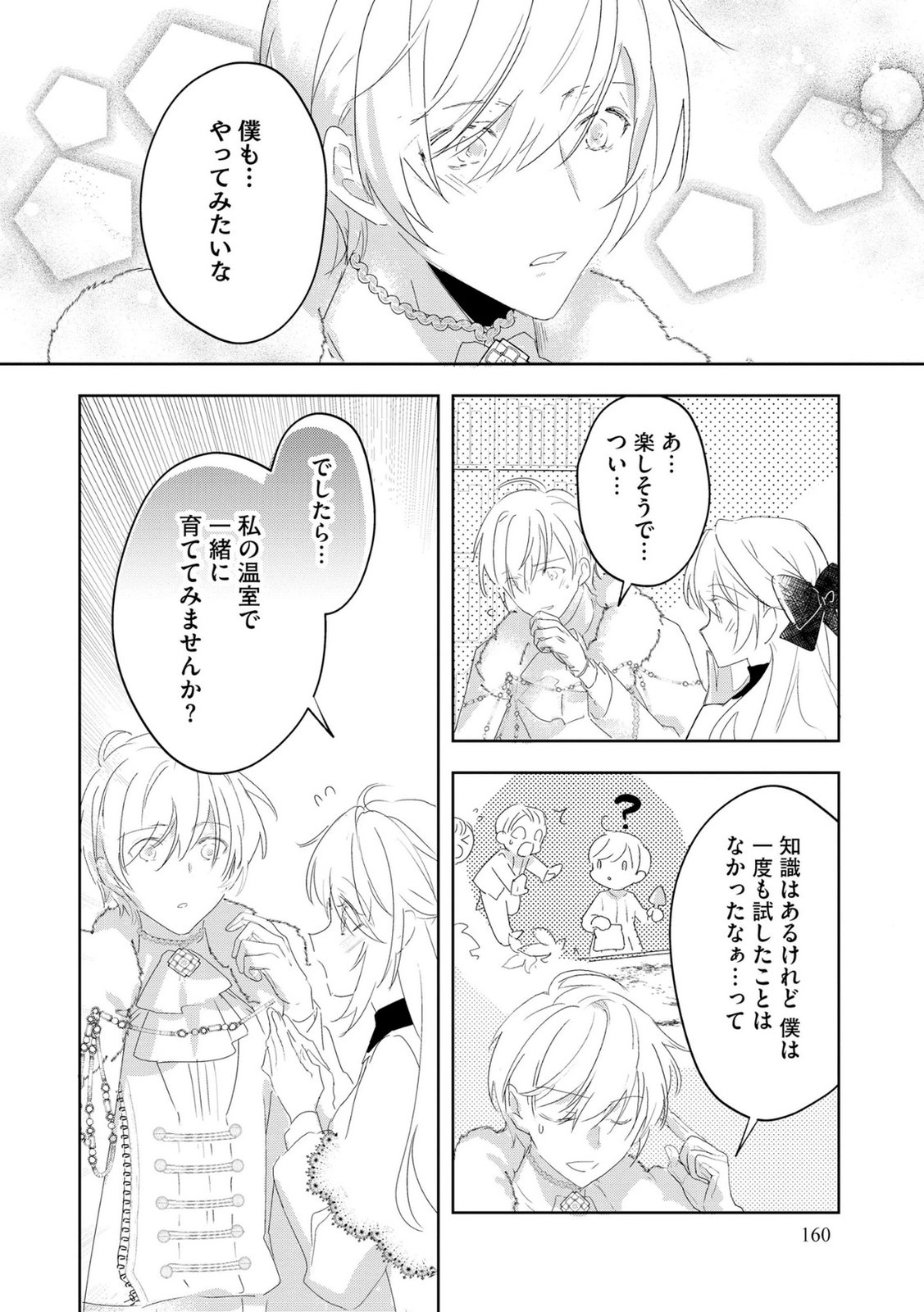 Omei wo Kiserare Konyaku Hakisareta Hakushaku Reijou wa, Kekkon ni Risou wa Dakanai - Chapter 14 - Page 10