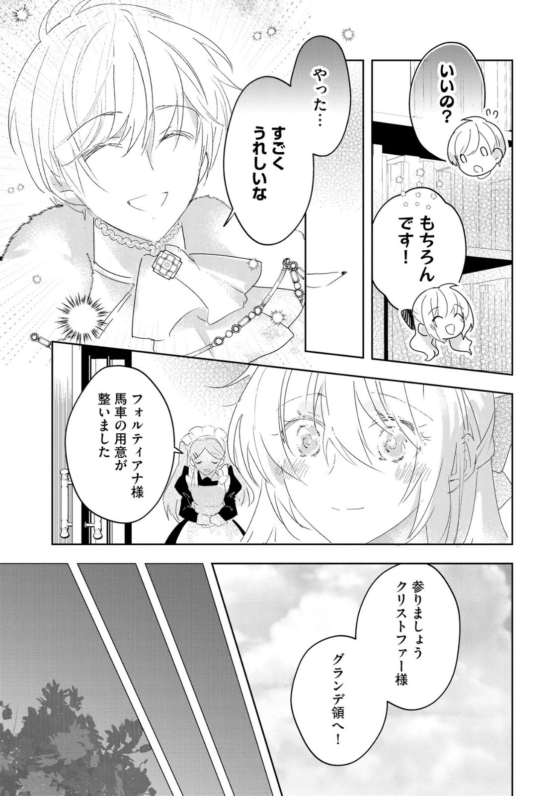 Omei wo Kiserare Konyaku Hakisareta Hakushaku Reijou wa, Kekkon ni Risou wa Dakanai - Chapter 14 - Page 11