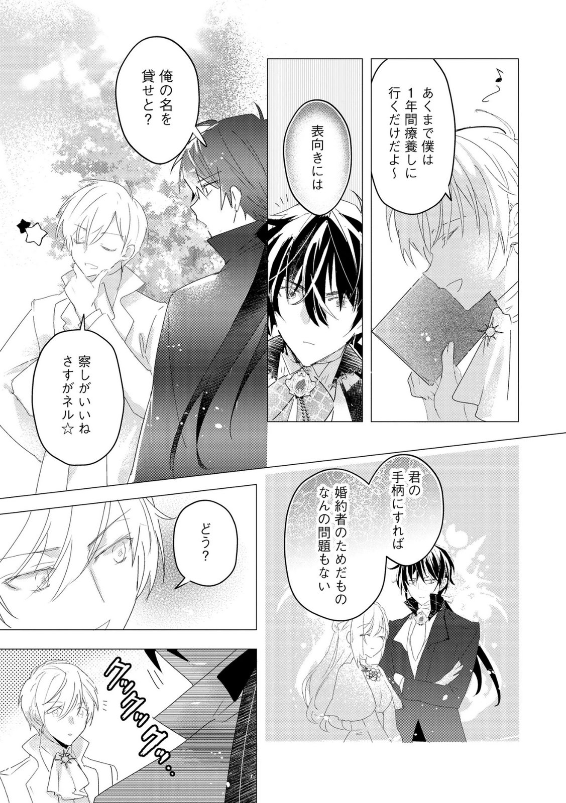 Omei wo Kiserare Konyaku Hakisareta Hakushaku Reijou wa, Kekkon ni Risou wa Dakanai - Chapter 14 - Page 13