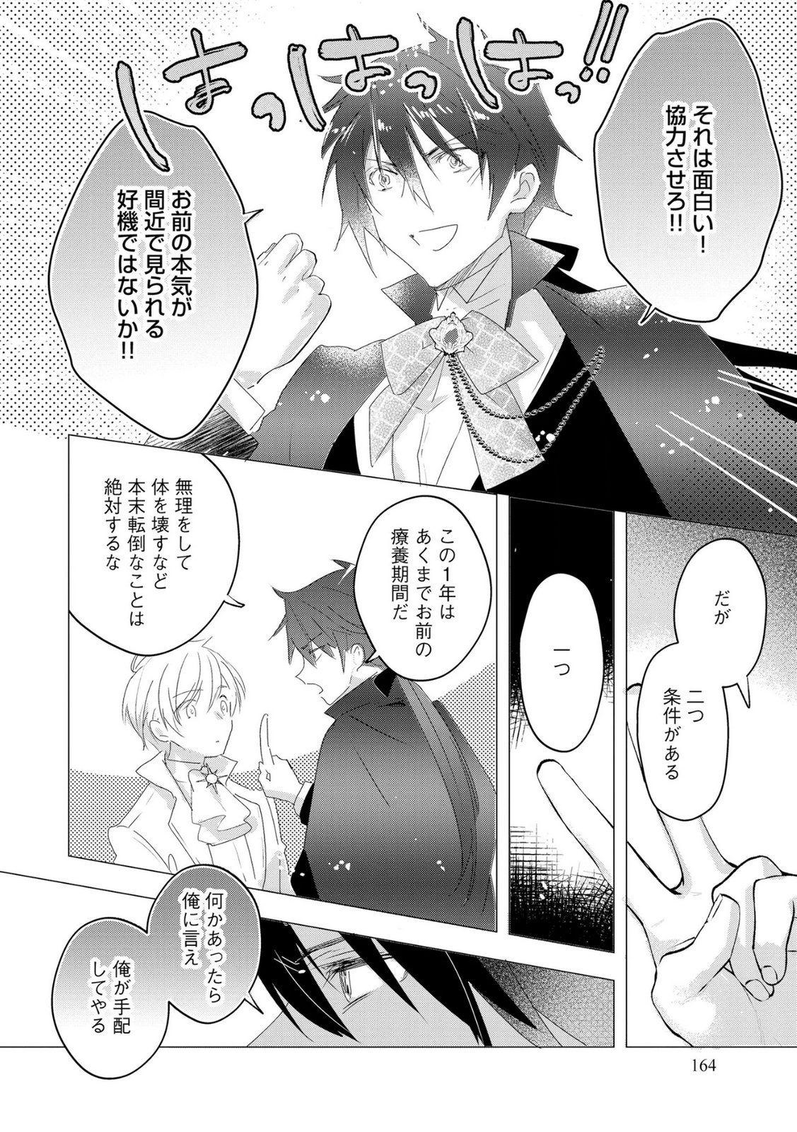 Omei wo Kiserare Konyaku Hakisareta Hakushaku Reijou wa, Kekkon ni Risou wa Dakanai - Chapter 14 - Page 14