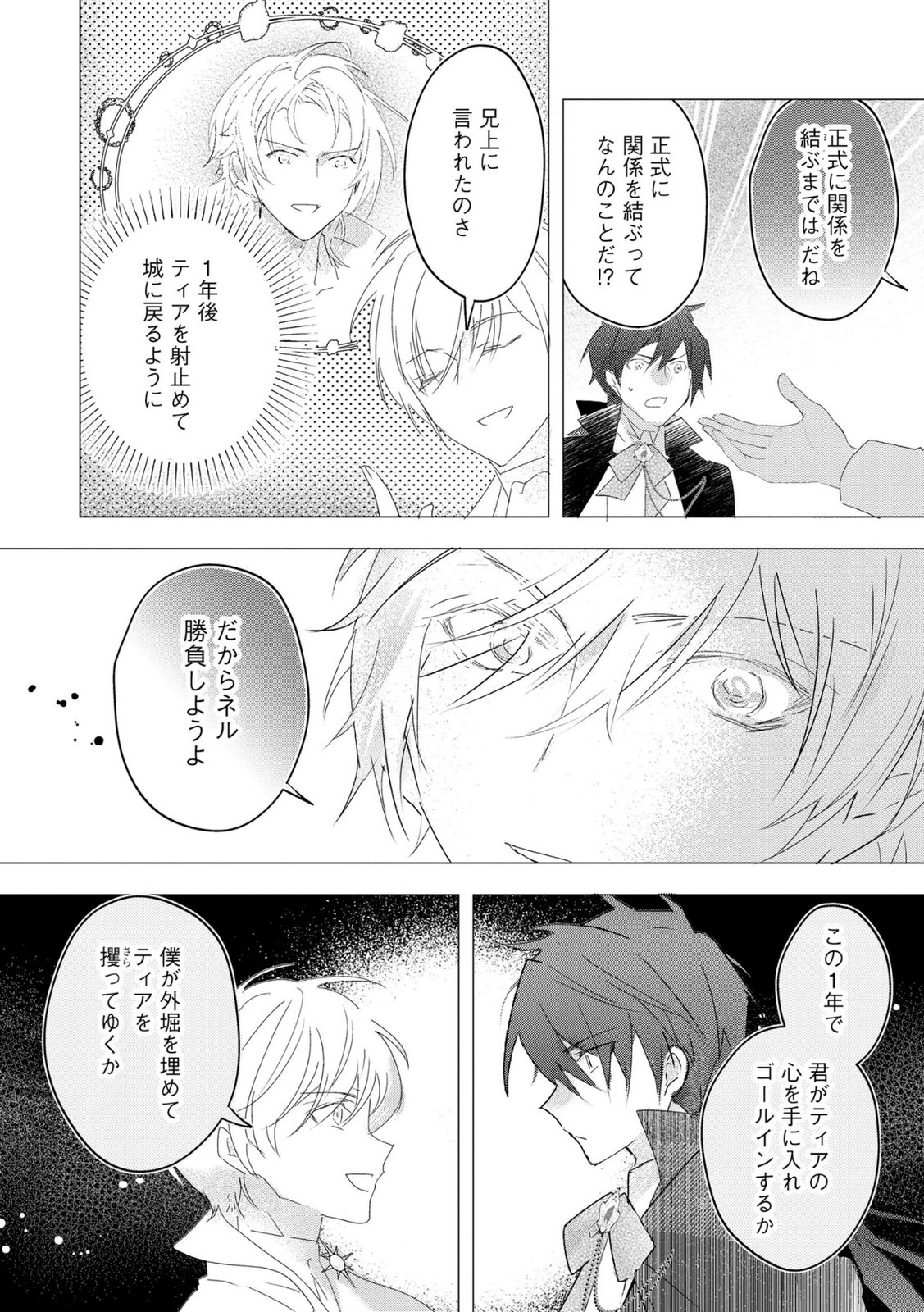 Omei wo Kiserare Konyaku Hakisareta Hakushaku Reijou wa, Kekkon ni Risou wa Dakanai - Chapter 14 - Page 16