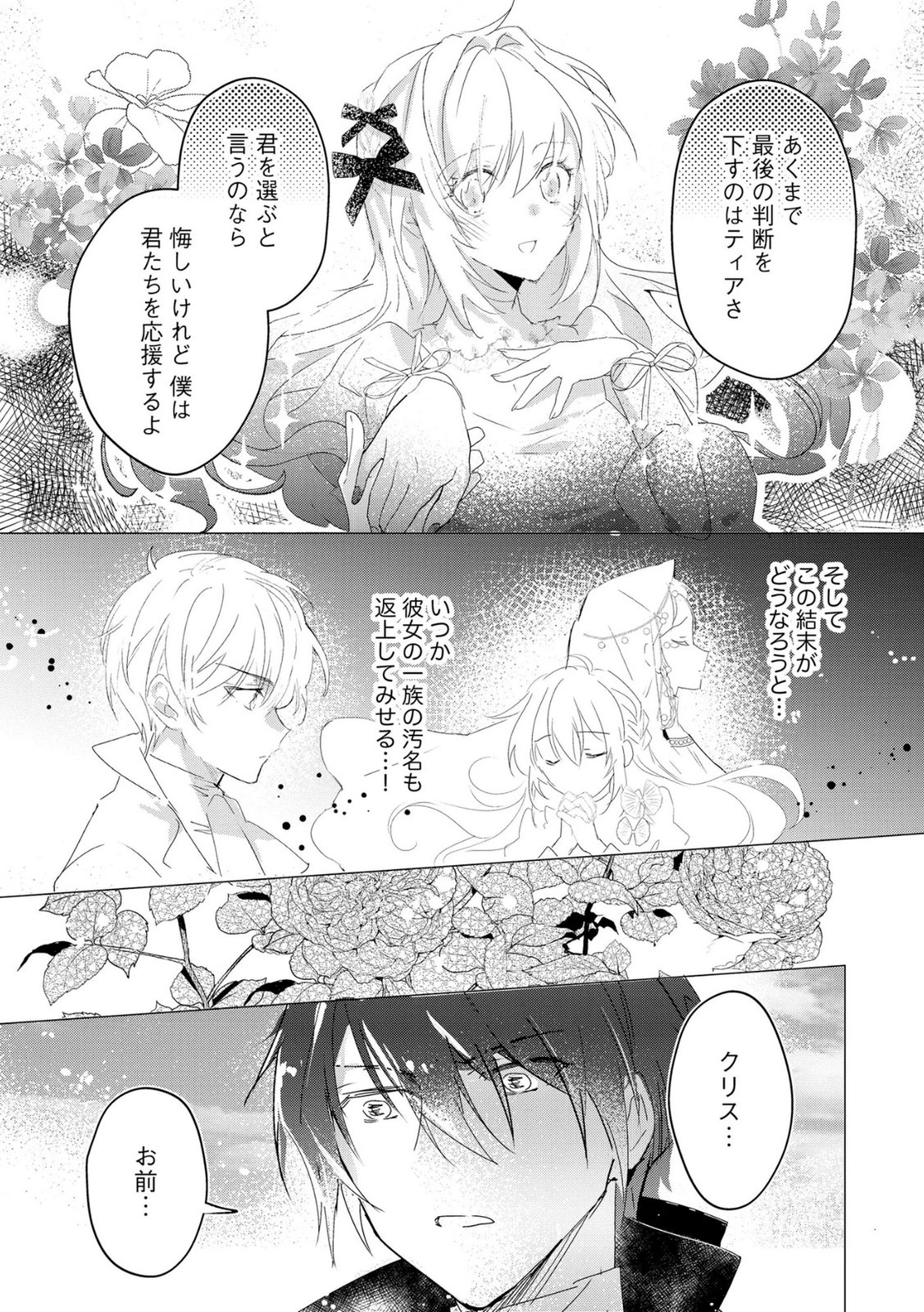 Omei wo Kiserare Konyaku Hakisareta Hakushaku Reijou wa, Kekkon ni Risou wa Dakanai - Chapter 14 - Page 17