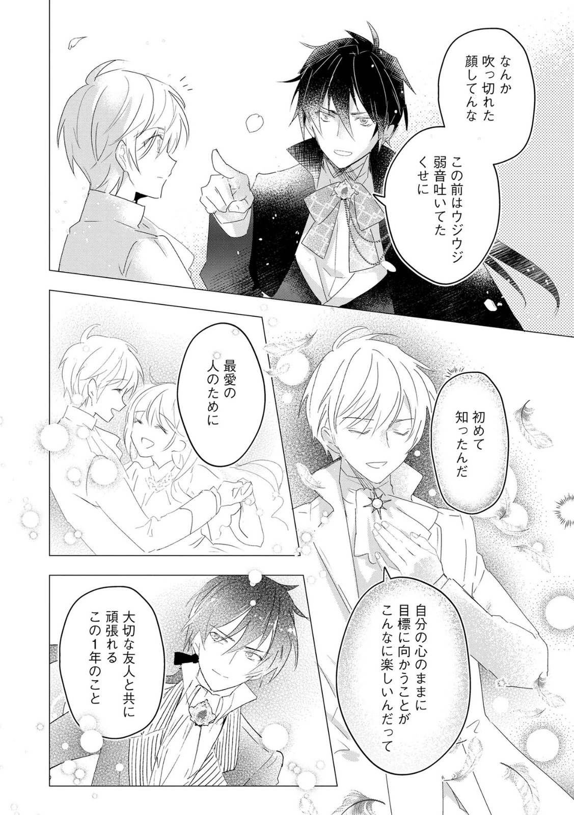 Omei wo Kiserare Konyaku Hakisareta Hakushaku Reijou wa, Kekkon ni Risou wa Dakanai - Chapter 14 - Page 18