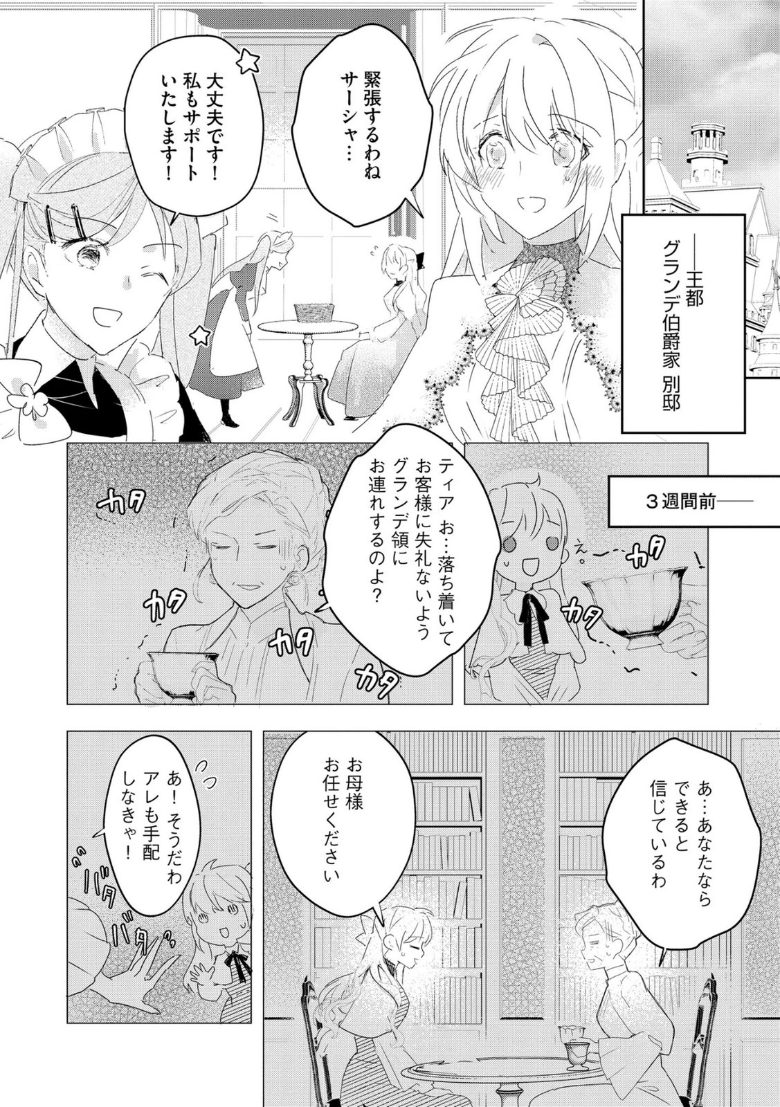 Omei wo Kiserare Konyaku Hakisareta Hakushaku Reijou wa, Kekkon ni Risou wa Dakanai - Chapter 14 - Page 2