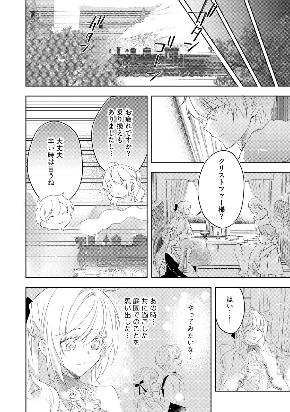 Omei wo Kiserare Konyaku Hakisareta Hakushaku Reijou wa, Kekkon ni Risou wa Dakanai - Chapter 14 - Page 20