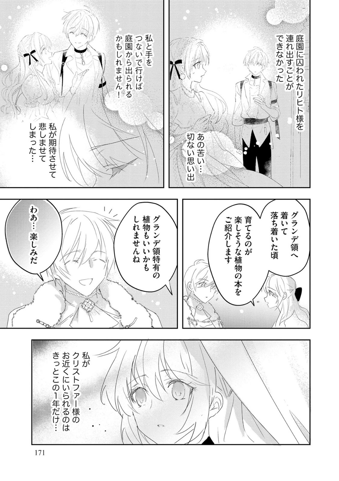 Omei wo Kiserare Konyaku Hakisareta Hakushaku Reijou wa, Kekkon ni Risou wa Dakanai - Chapter 14 - Page 21