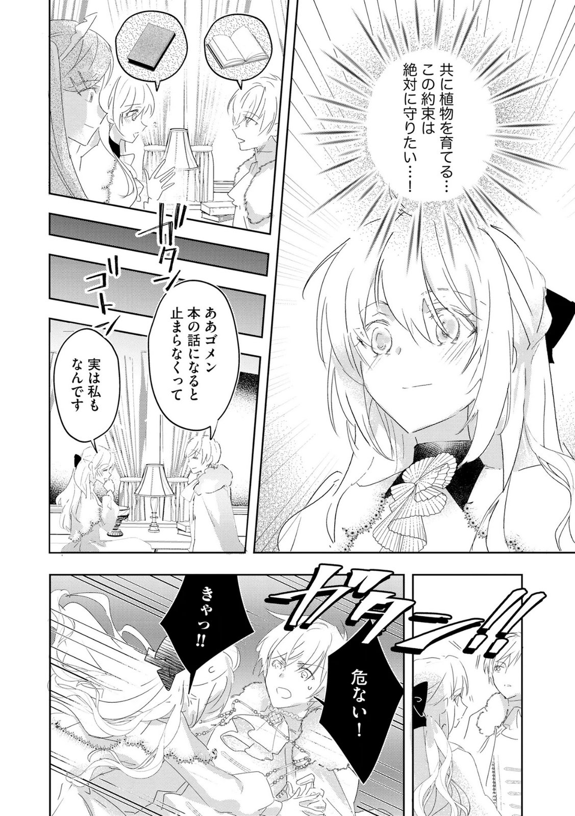 Omei wo Kiserare Konyaku Hakisareta Hakushaku Reijou wa, Kekkon ni Risou wa Dakanai - Chapter 14 - Page 22