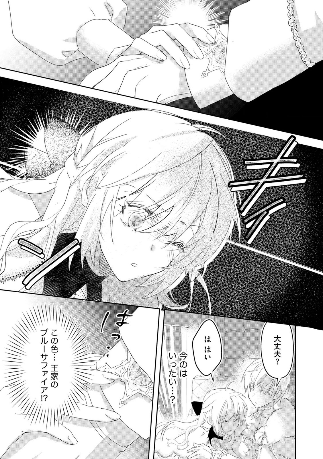 Omei wo Kiserare Konyaku Hakisareta Hakushaku Reijou wa, Kekkon ni Risou wa Dakanai - Chapter 14 - Page 23