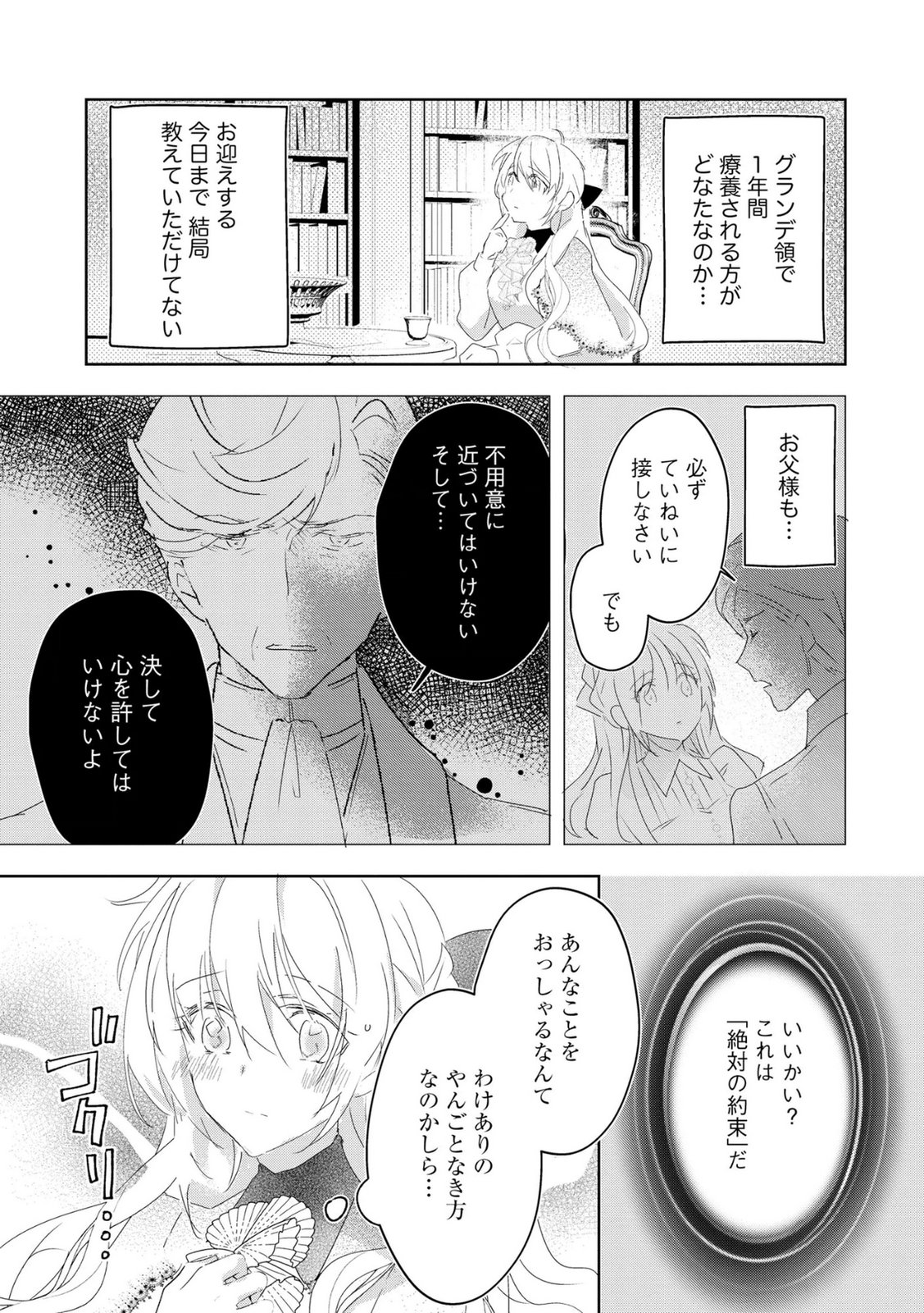 Omei wo Kiserare Konyaku Hakisareta Hakushaku Reijou wa, Kekkon ni Risou wa Dakanai - Chapter 14 - Page 3