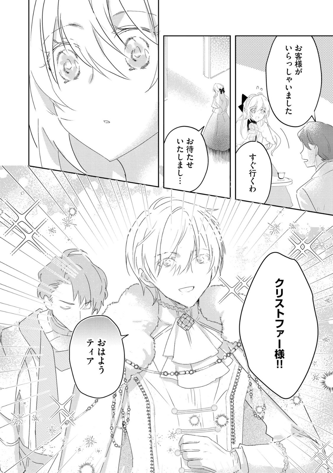 Omei wo Kiserare Konyaku Hakisareta Hakushaku Reijou wa, Kekkon ni Risou wa Dakanai - Chapter 14 - Page 4