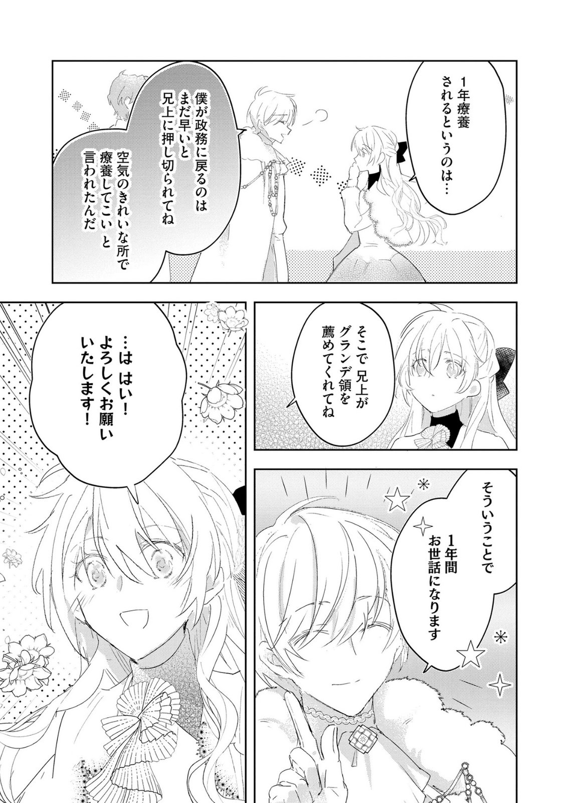 Omei wo Kiserare Konyaku Hakisareta Hakushaku Reijou wa, Kekkon ni Risou wa Dakanai - Chapter 14 - Page 5