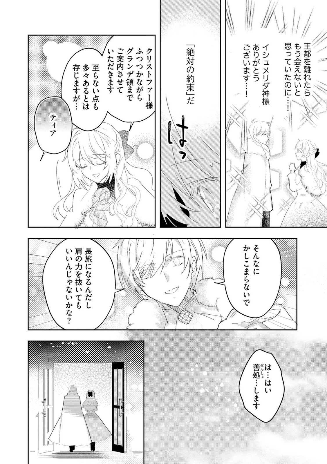 Omei wo Kiserare Konyaku Hakisareta Hakushaku Reijou wa, Kekkon ni Risou wa Dakanai - Chapter 14 - Page 6