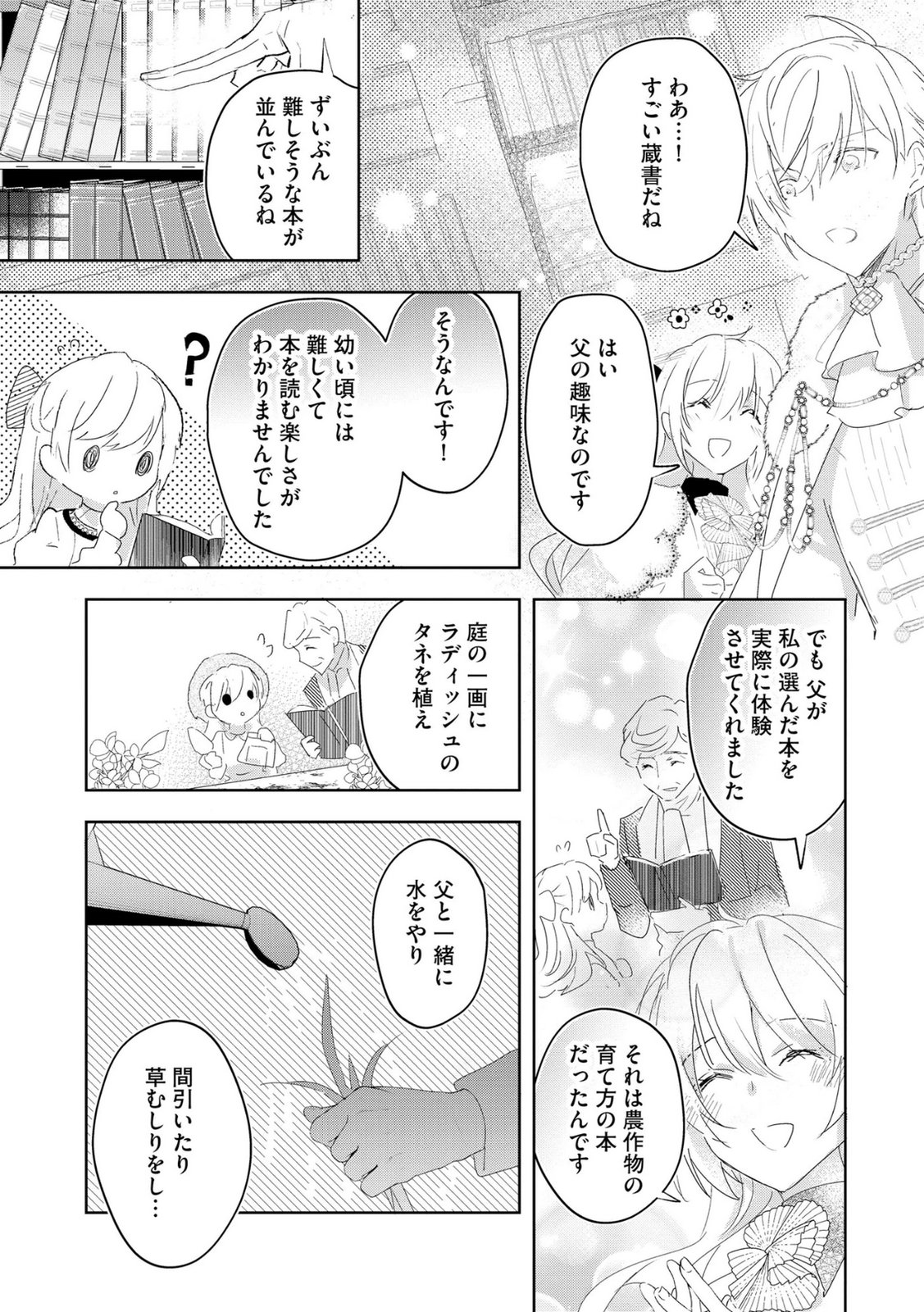 Omei wo Kiserare Konyaku Hakisareta Hakushaku Reijou wa, Kekkon ni Risou wa Dakanai - Chapter 14 - Page 7