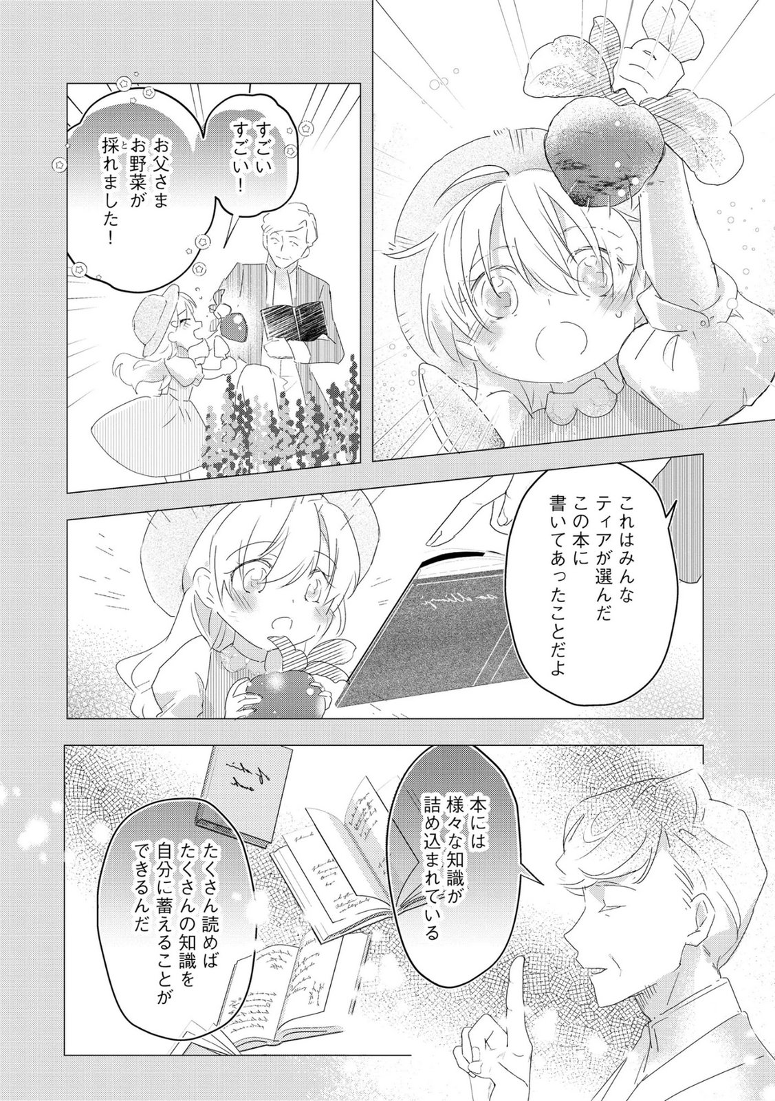 Omei wo Kiserare Konyaku Hakisareta Hakushaku Reijou wa, Kekkon ni Risou wa Dakanai - Chapter 14 - Page 8