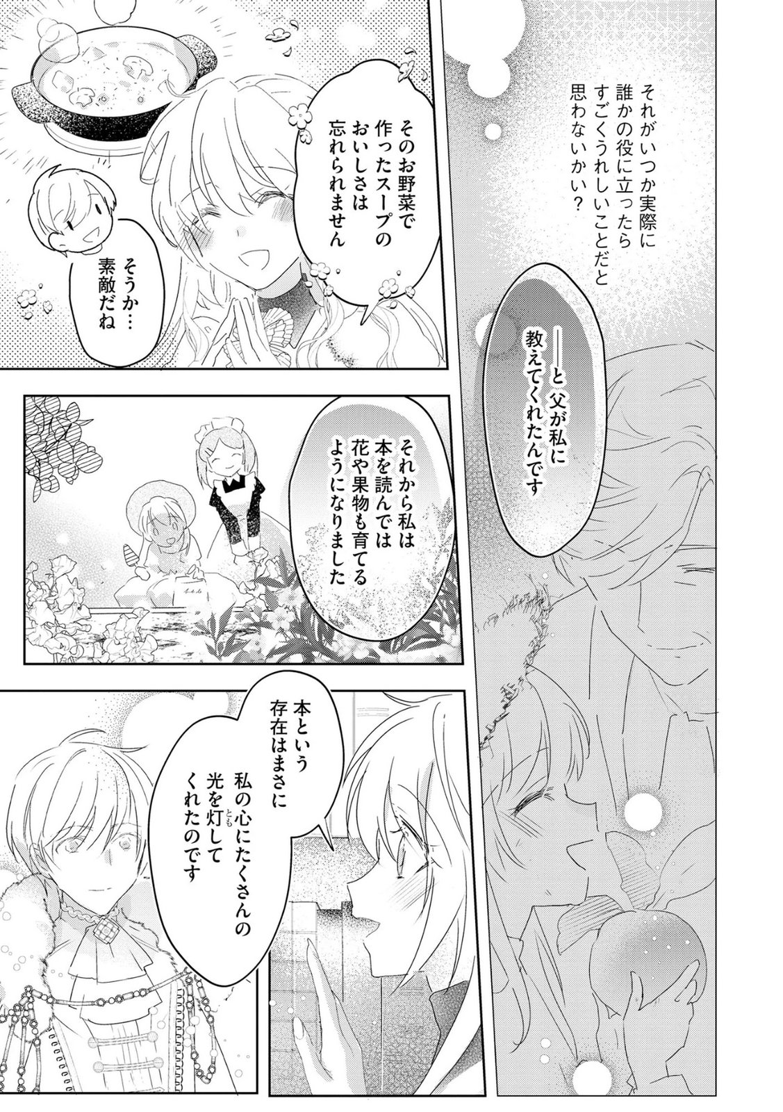 Omei wo Kiserare Konyaku Hakisareta Hakushaku Reijou wa, Kekkon ni Risou wa Dakanai - Chapter 14 - Page 9