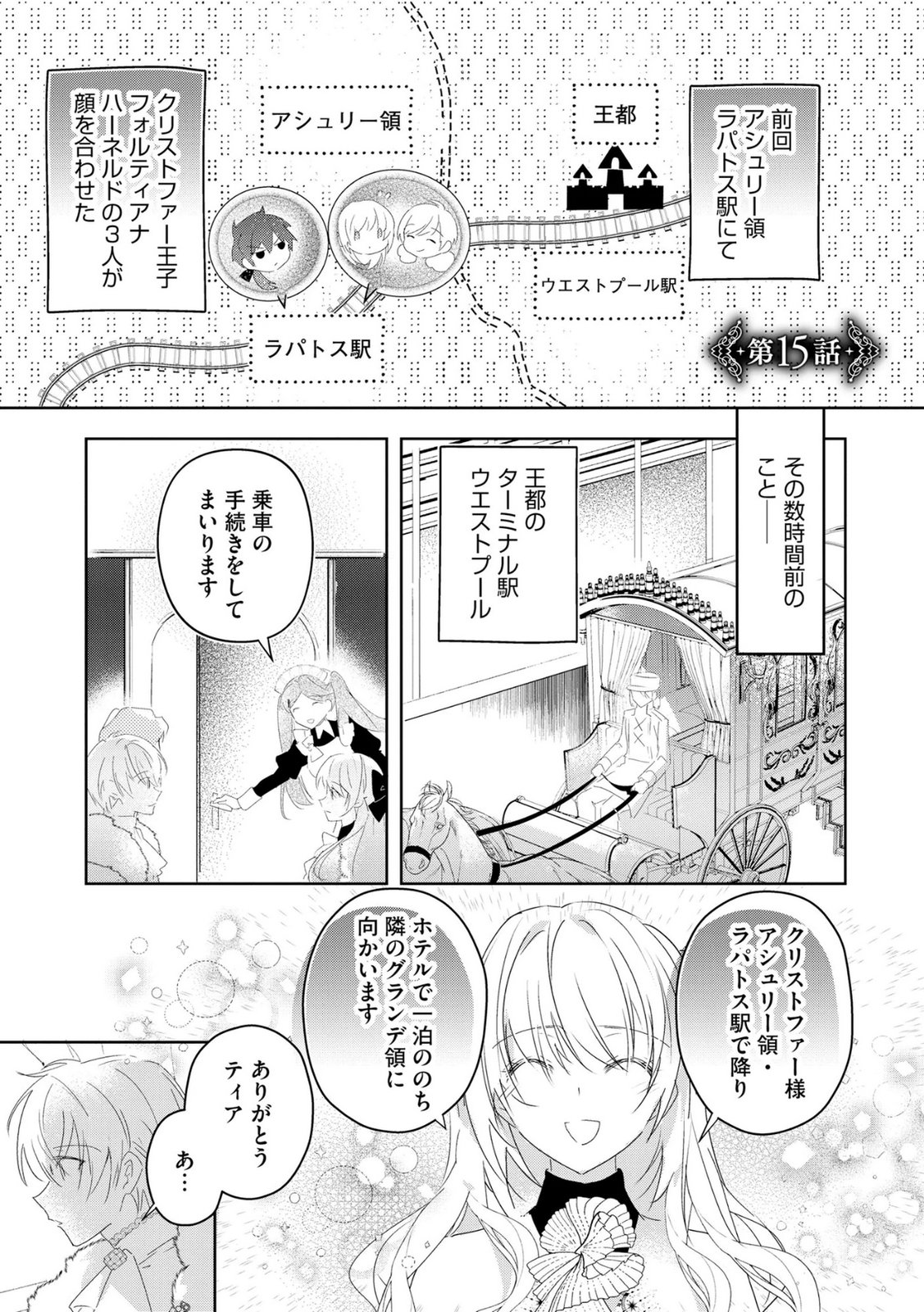 Omei wo Kiserare Konyaku Hakisareta Hakushaku Reijou wa, Kekkon ni Risou wa Dakanai - Chapter 15 - Page 1