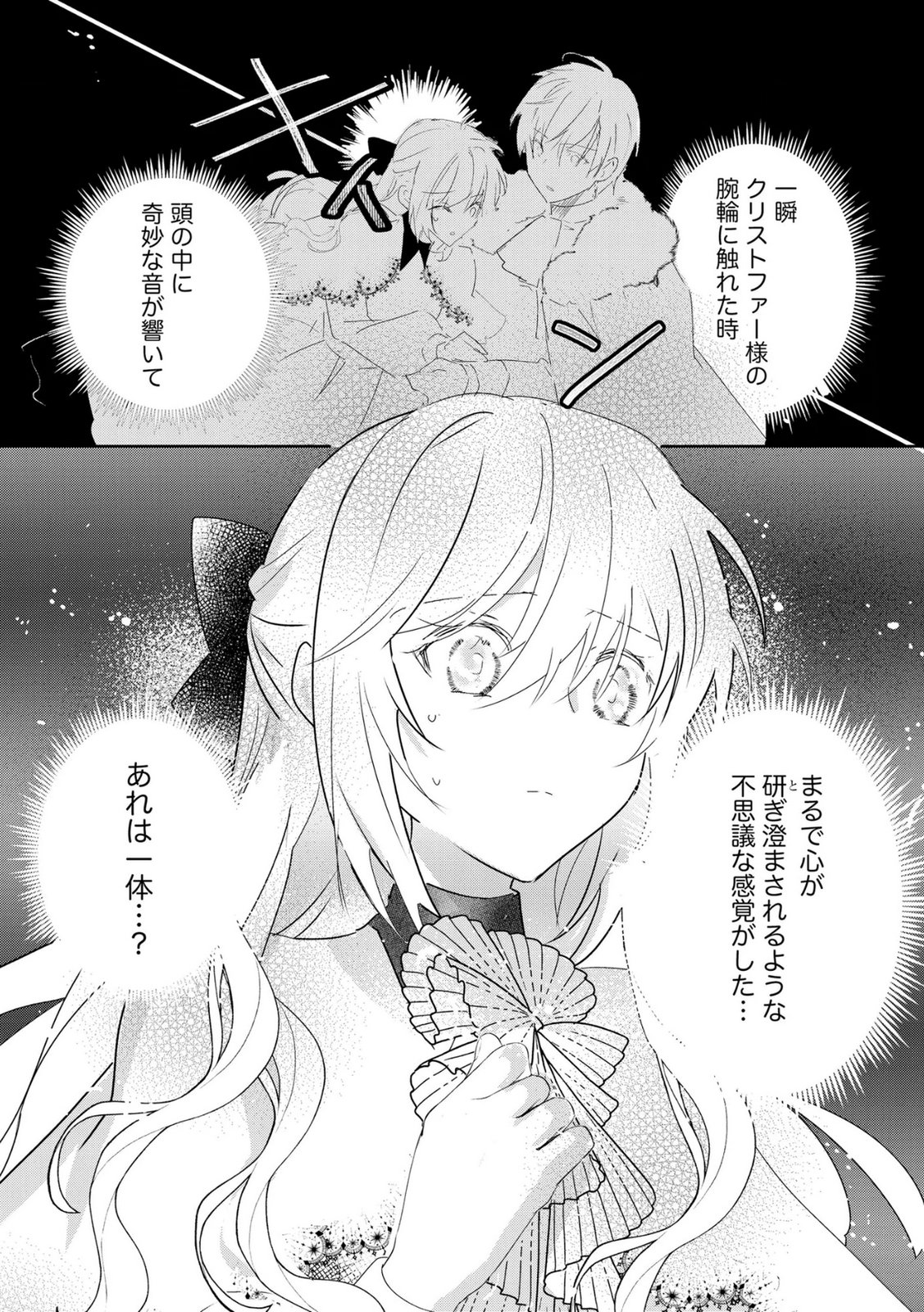 Omei wo Kiserare Konyaku Hakisareta Hakushaku Reijou wa, Kekkon ni Risou wa Dakanai - Chapter 15 - Page 11