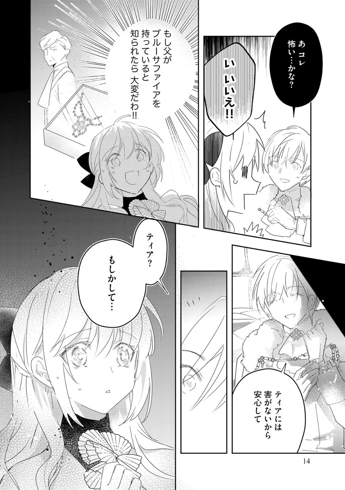 Omei wo Kiserare Konyaku Hakisareta Hakushaku Reijou wa, Kekkon ni Risou wa Dakanai - Chapter 15 - Page 12