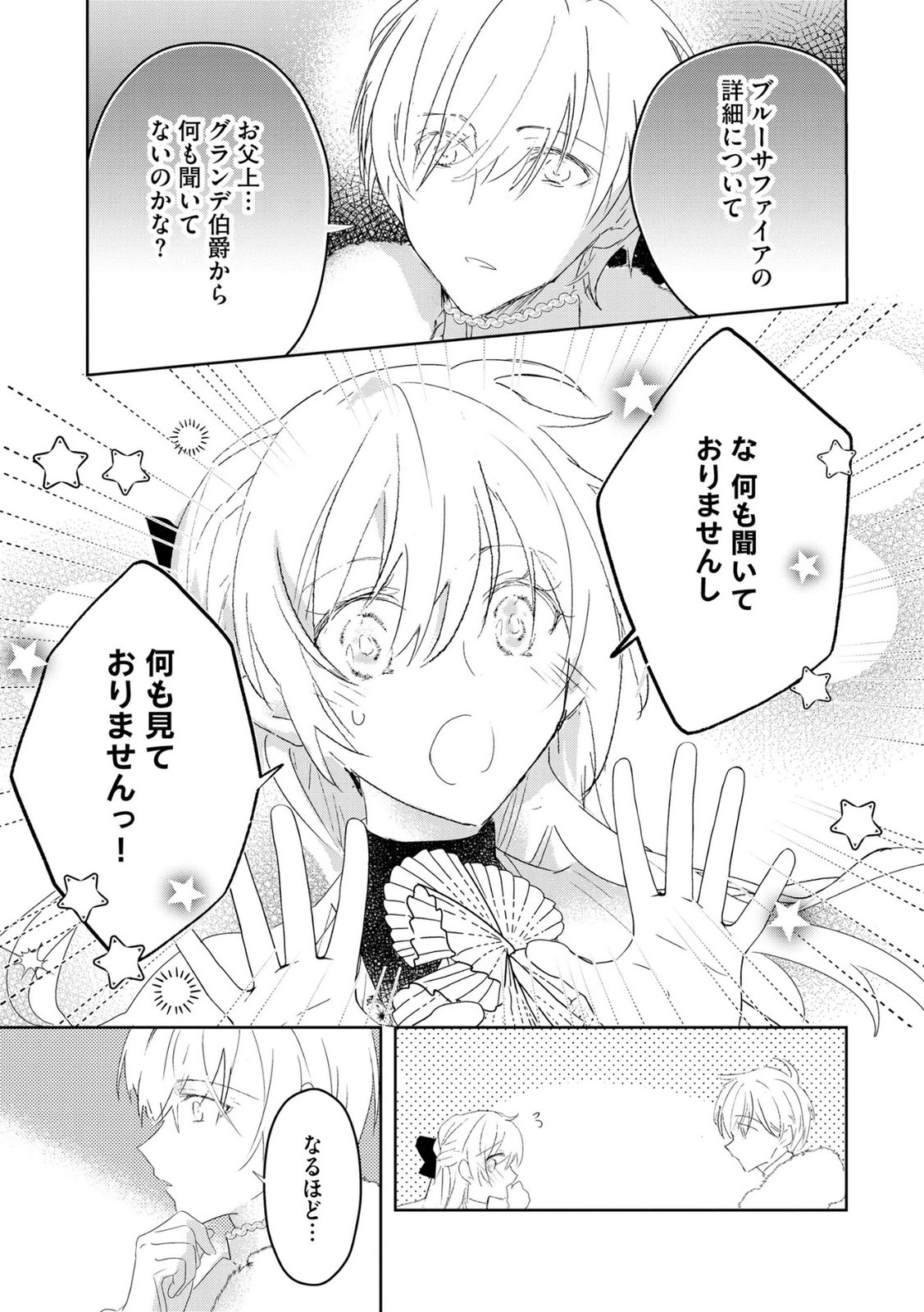 Omei wo Kiserare Konyaku Hakisareta Hakushaku Reijou wa, Kekkon ni Risou wa Dakanai - Chapter 15 - Page 13