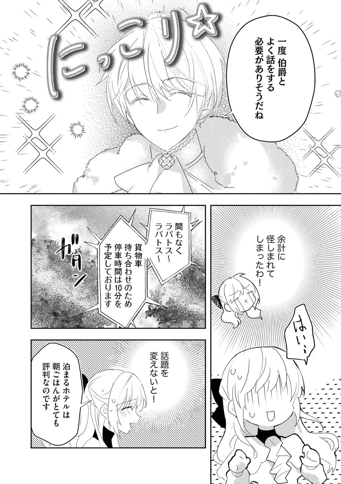 Omei wo Kiserare Konyaku Hakisareta Hakushaku Reijou wa, Kekkon ni Risou wa Dakanai - Chapter 15 - Page 14