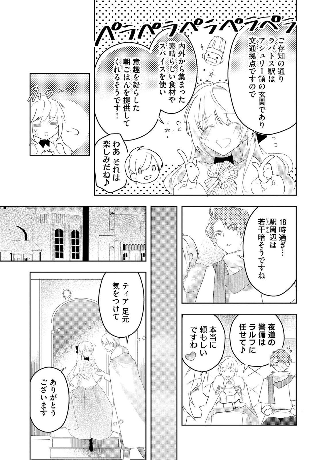 Omei wo Kiserare Konyaku Hakisareta Hakushaku Reijou wa, Kekkon ni Risou wa Dakanai - Chapter 15 - Page 15