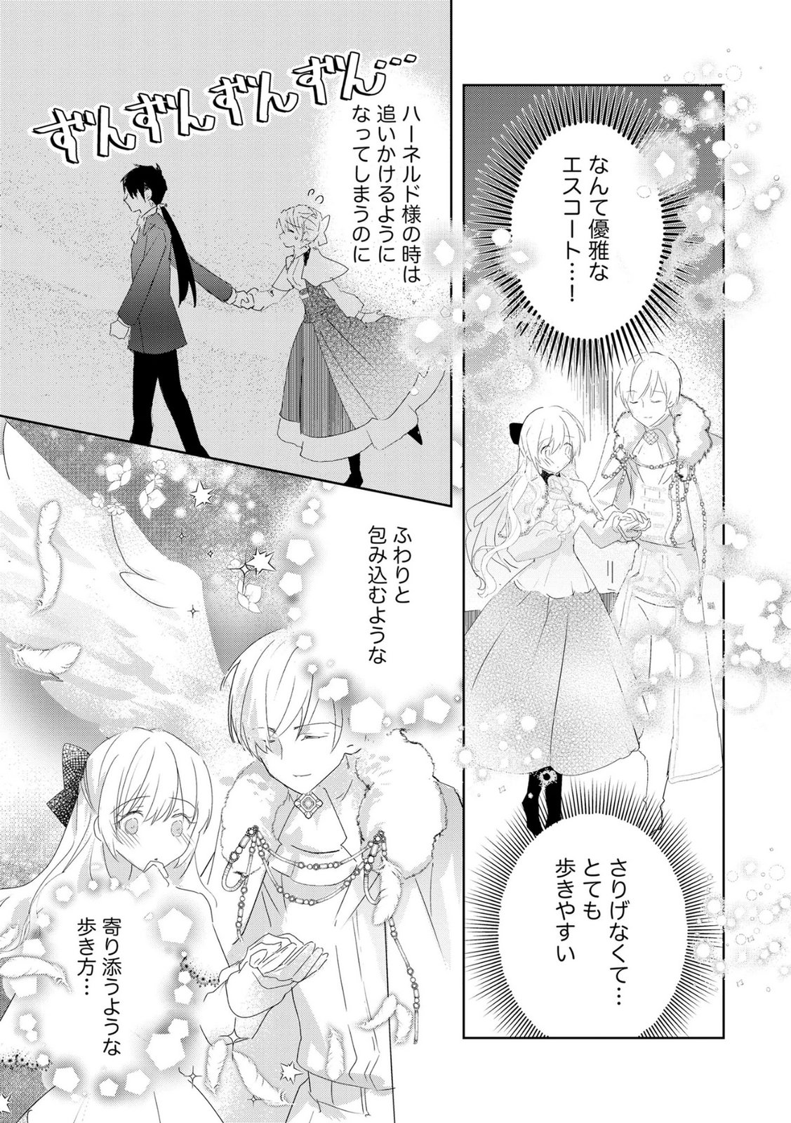 Omei wo Kiserare Konyaku Hakisareta Hakushaku Reijou wa, Kekkon ni Risou wa Dakanai - Chapter 15 - Page 17