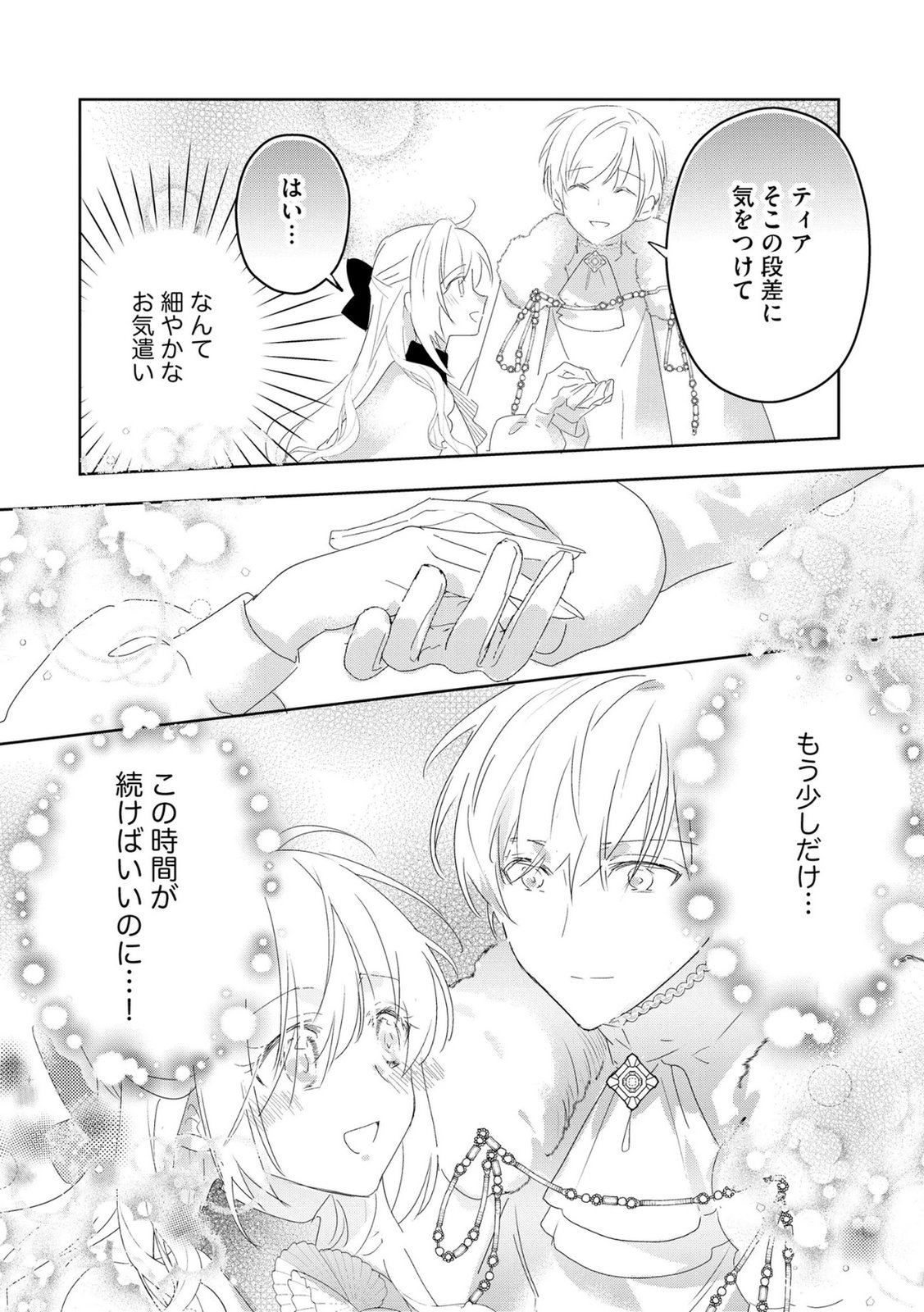 Omei wo Kiserare Konyaku Hakisareta Hakushaku Reijou wa, Kekkon ni Risou wa Dakanai - Chapter 15 - Page 18