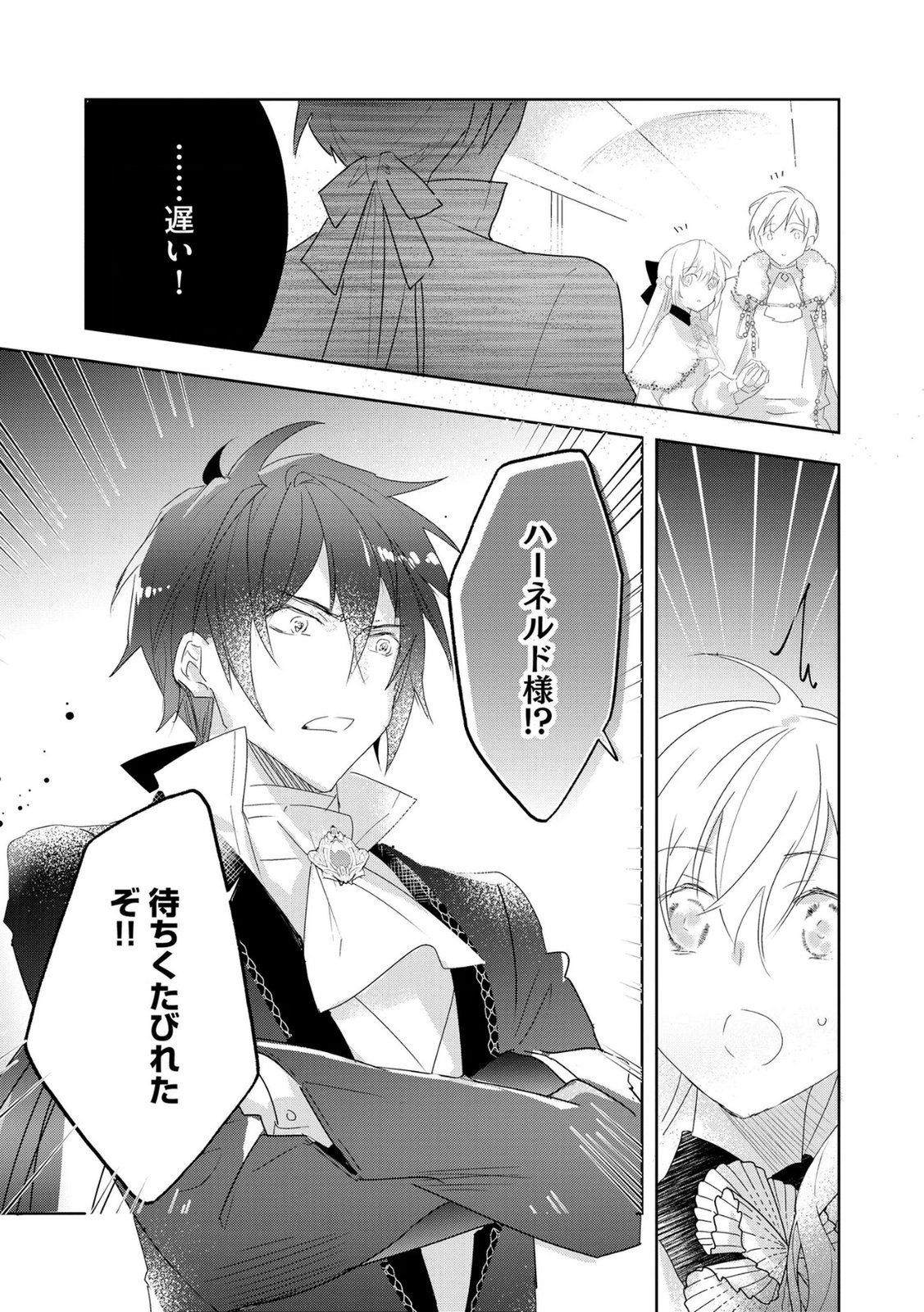 Omei wo Kiserare Konyaku Hakisareta Hakushaku Reijou wa, Kekkon ni Risou wa Dakanai - Chapter 15 - Page 19