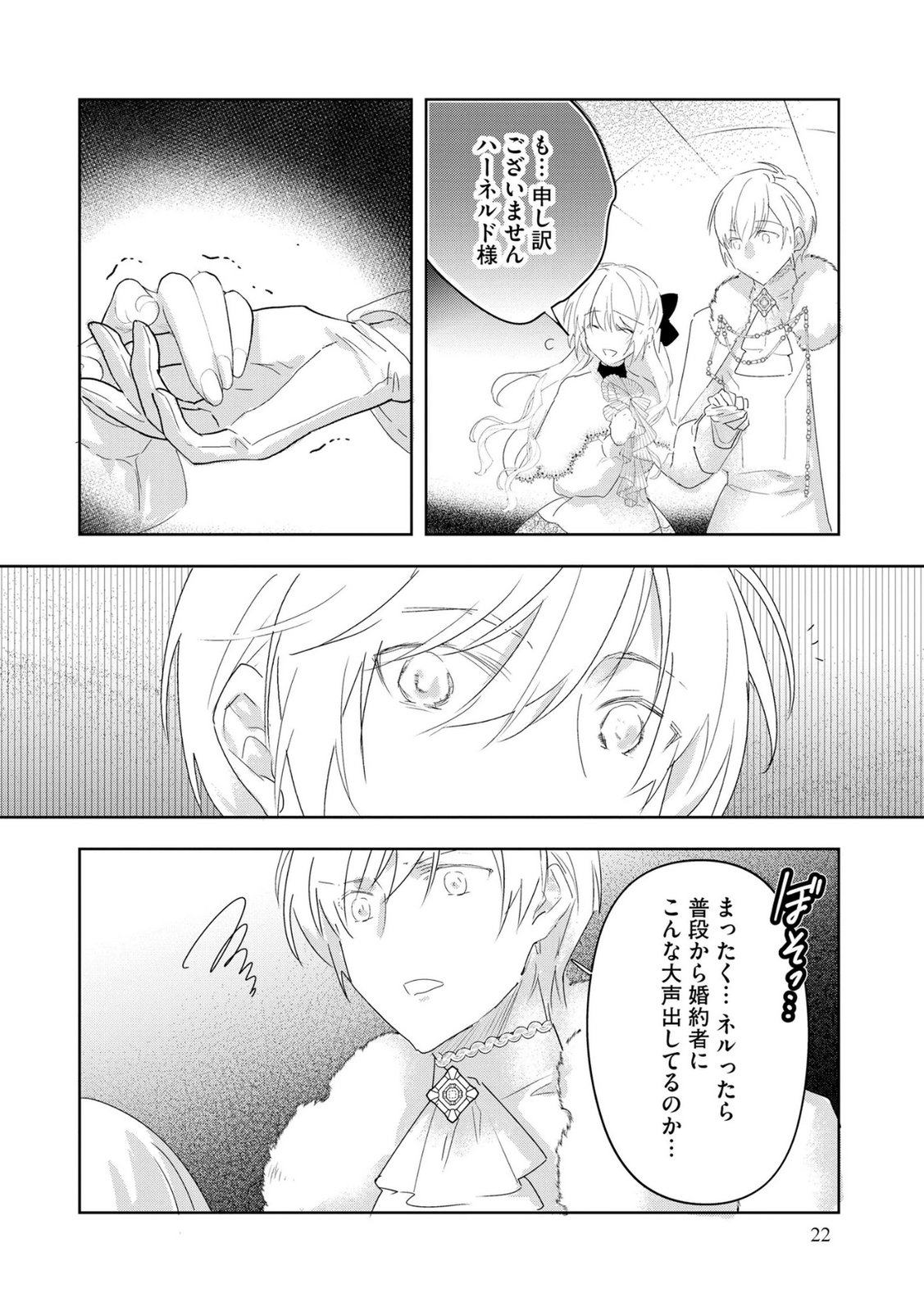 Omei wo Kiserare Konyaku Hakisareta Hakushaku Reijou wa, Kekkon ni Risou wa Dakanai - Chapter 15 - Page 20