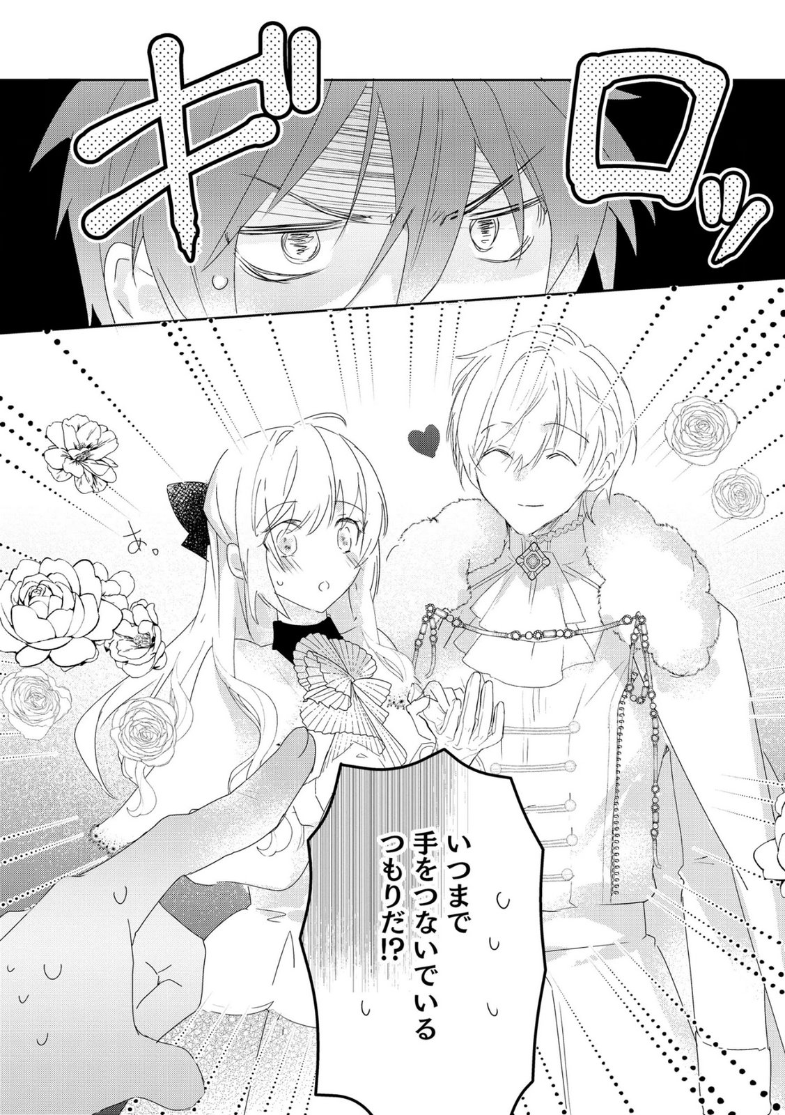 Omei wo Kiserare Konyaku Hakisareta Hakushaku Reijou wa, Kekkon ni Risou wa Dakanai - Chapter 15 - Page 22