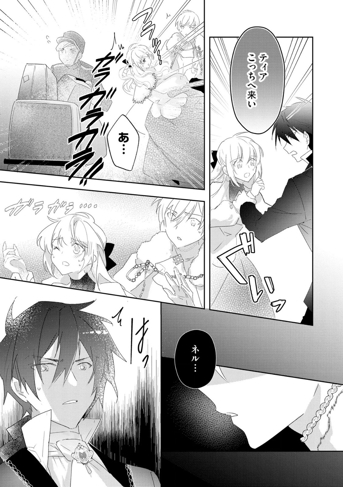 Omei wo Kiserare Konyaku Hakisareta Hakushaku Reijou wa, Kekkon ni Risou wa Dakanai - Chapter 15 - Page 23