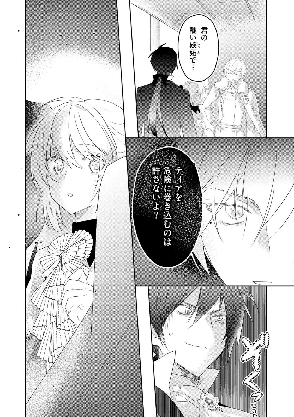 Omei wo Kiserare Konyaku Hakisareta Hakushaku Reijou wa, Kekkon ni Risou wa Dakanai - Chapter 15 - Page 24