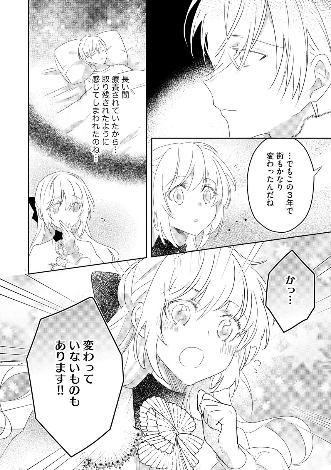 Omei wo Kiserare Konyaku Hakisareta Hakushaku Reijou wa, Kekkon ni Risou wa Dakanai - Chapter 15 - Page 4