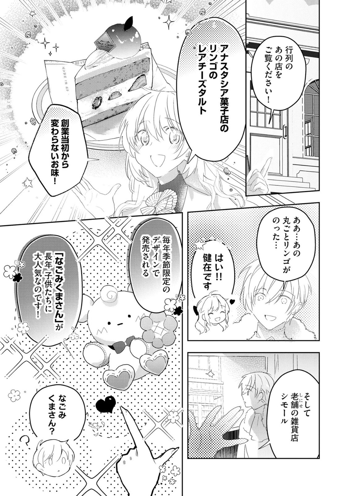 Omei wo Kiserare Konyaku Hakisareta Hakushaku Reijou wa, Kekkon ni Risou wa Dakanai - Chapter 15 - Page 5