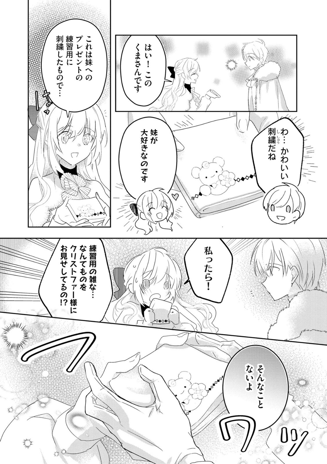 Omei wo Kiserare Konyaku Hakisareta Hakushaku Reijou wa, Kekkon ni Risou wa Dakanai - Chapter 15 - Page 6