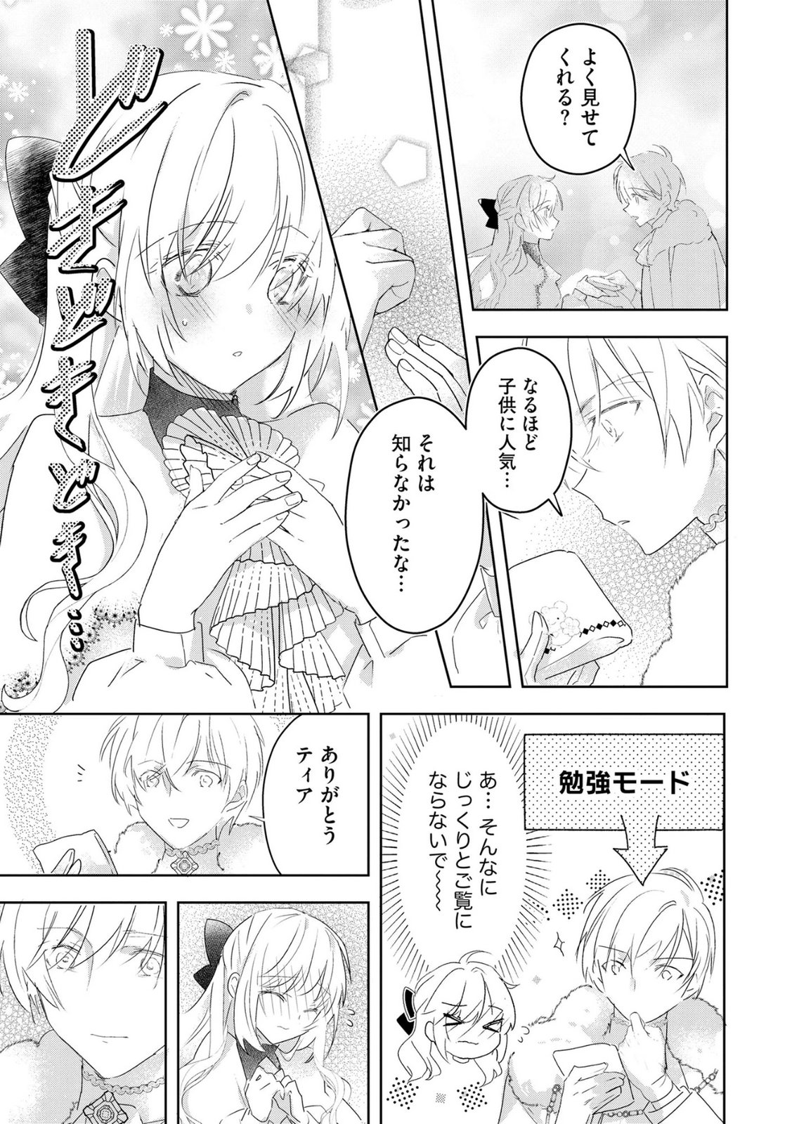 Omei wo Kiserare Konyaku Hakisareta Hakushaku Reijou wa, Kekkon ni Risou wa Dakanai - Chapter 15 - Page 7