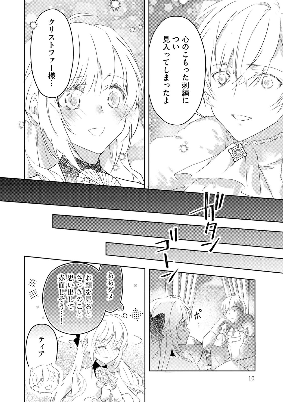 Omei wo Kiserare Konyaku Hakisareta Hakushaku Reijou wa, Kekkon ni Risou wa Dakanai - Chapter 15 - Page 8