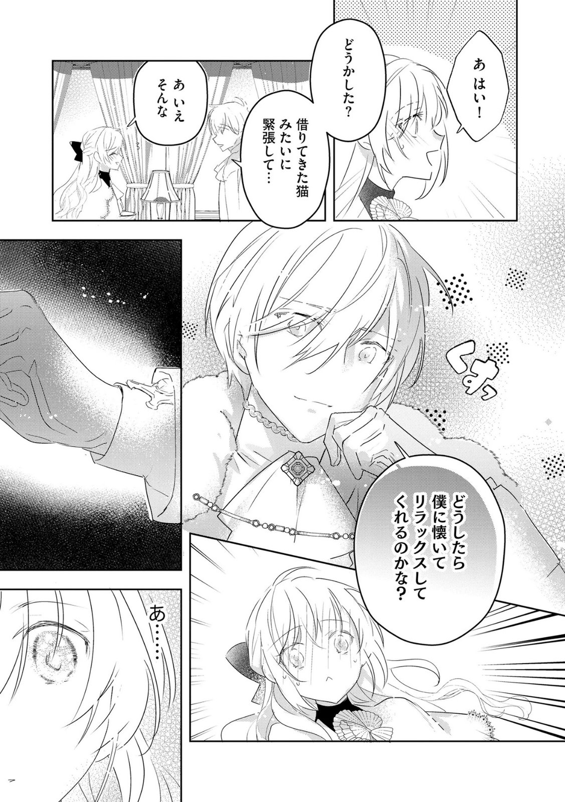 Omei wo Kiserare Konyaku Hakisareta Hakushaku Reijou wa, Kekkon ni Risou wa Dakanai - Chapter 15 - Page 9