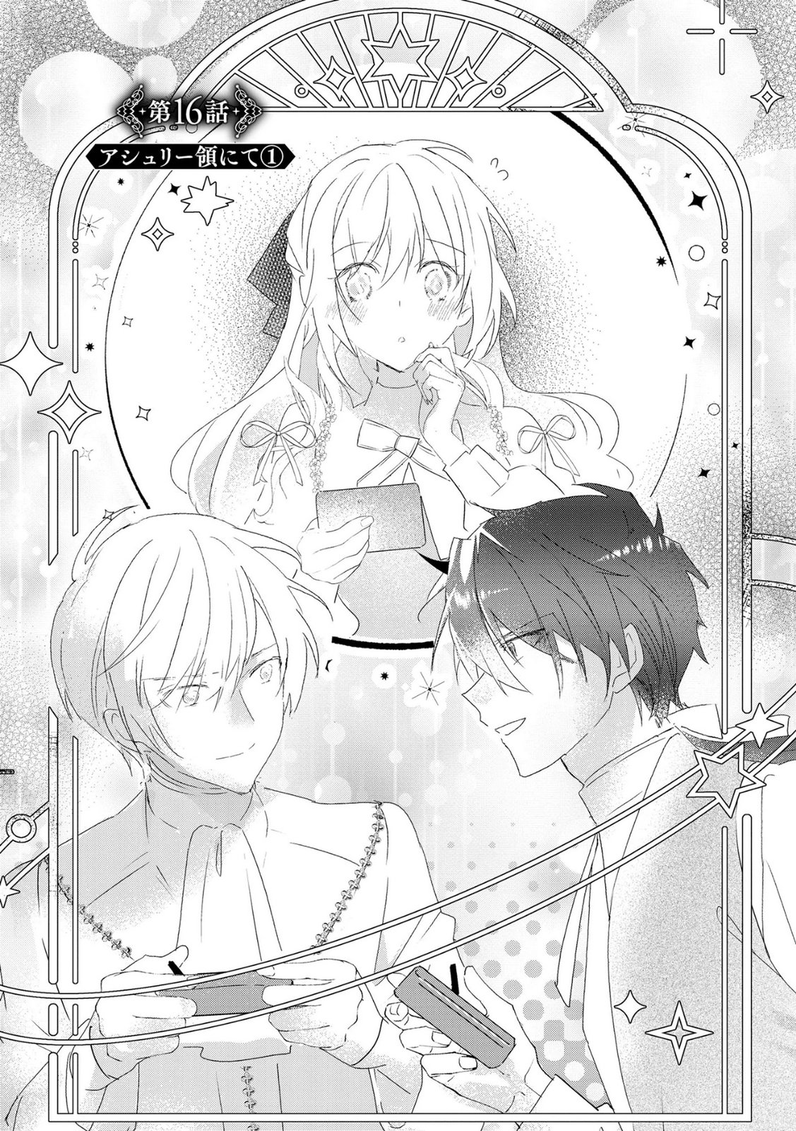 Omei wo Kiserare Konyaku Hakisareta Hakushaku Reijou wa, Kekkon ni Risou wa Dakanai - Chapter 16 - Page 1