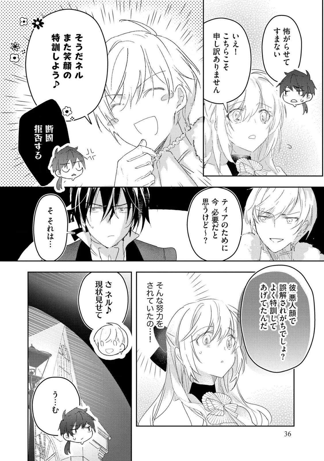 Omei wo Kiserare Konyaku Hakisareta Hakushaku Reijou wa, Kekkon ni Risou wa Dakanai - Chapter 16 - Page 10