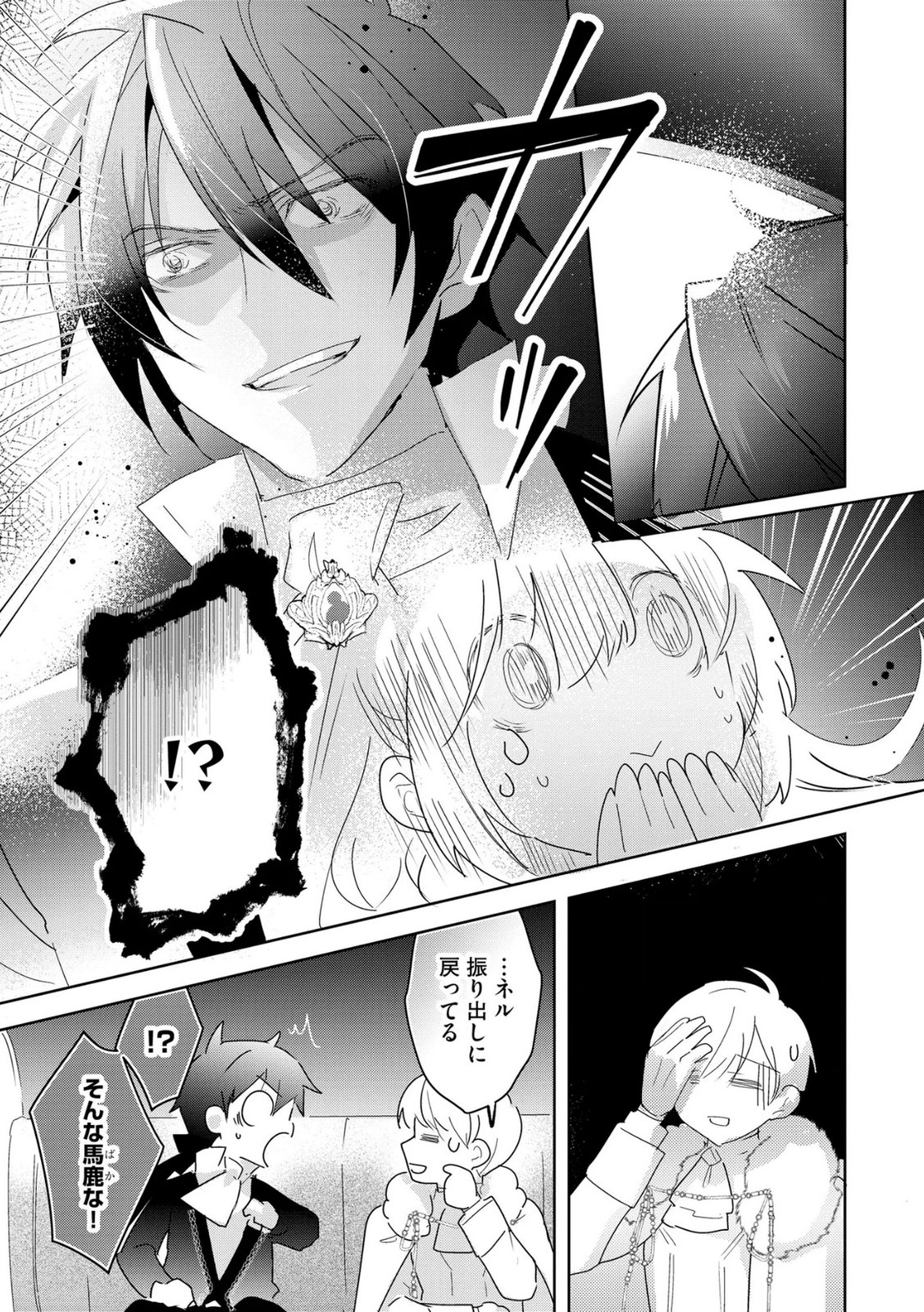 Omei wo Kiserare Konyaku Hakisareta Hakushaku Reijou wa, Kekkon ni Risou wa Dakanai - Chapter 16 - Page 11